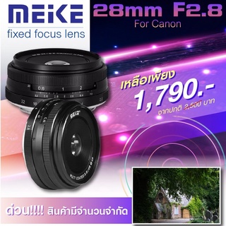 Meike Lems 28 mm F2.8 for Canon E -mount รับประกัน 1 ปี