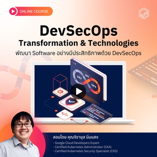 ภาพขนาดย่อของภาพหน้าปกสินค้าคอร์สแพ็ก DevSecOps Series จากร้าน skooldio บน Shopee