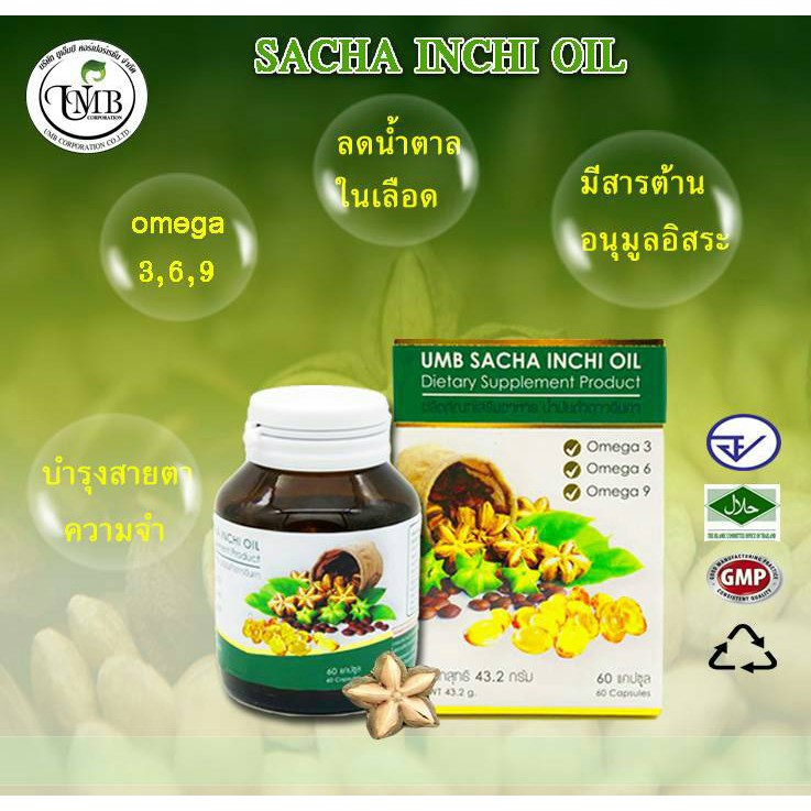 umb-sacha-inchi-omega-oil-น้ำมันถั่วดาวอินคาสกัดเย็นชนิดซอฟเจล-60-แคปซูล-6-กระปุก