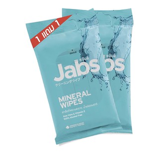 แพ็ค 1 แถม 1 !! Jabs Mineral Wipes แจ๊บส์ ผ้าเช็ดทำความสะอาด สูตรผสมน้ำแร่ (บรรจุ 10 แผ่น)