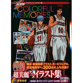 หนังสือภาพ Artbook คุโรโกะ นายจืดพลิกสังเวียนบาส ฉบับภาษาญี่ปุ่น - 黒子のバスケ - Kurokos Basketball  japanese version