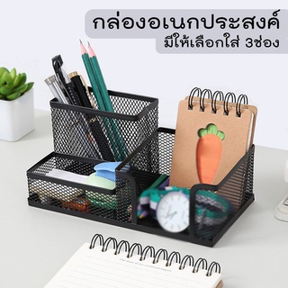 ภาพหน้าปกสินค้ากล่องเหล็กเก็บปากกา กล่องใส่อุปกรณ์เครื่องเขียน ที่เสียบปากกา ลิ้นชักใส่อุปกรณ์ ลิ้นชัก 3 ชั้น เก็บเป็นระเบียบ Occomall ซึ่งคุณอาจชอบสินค้านี้