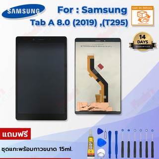 หน้าจอมือถือ ทัชสกรีน+จอแสดงผล รุ่น Samsung Galaxy Tab A 8.0 (2019) - (T295)