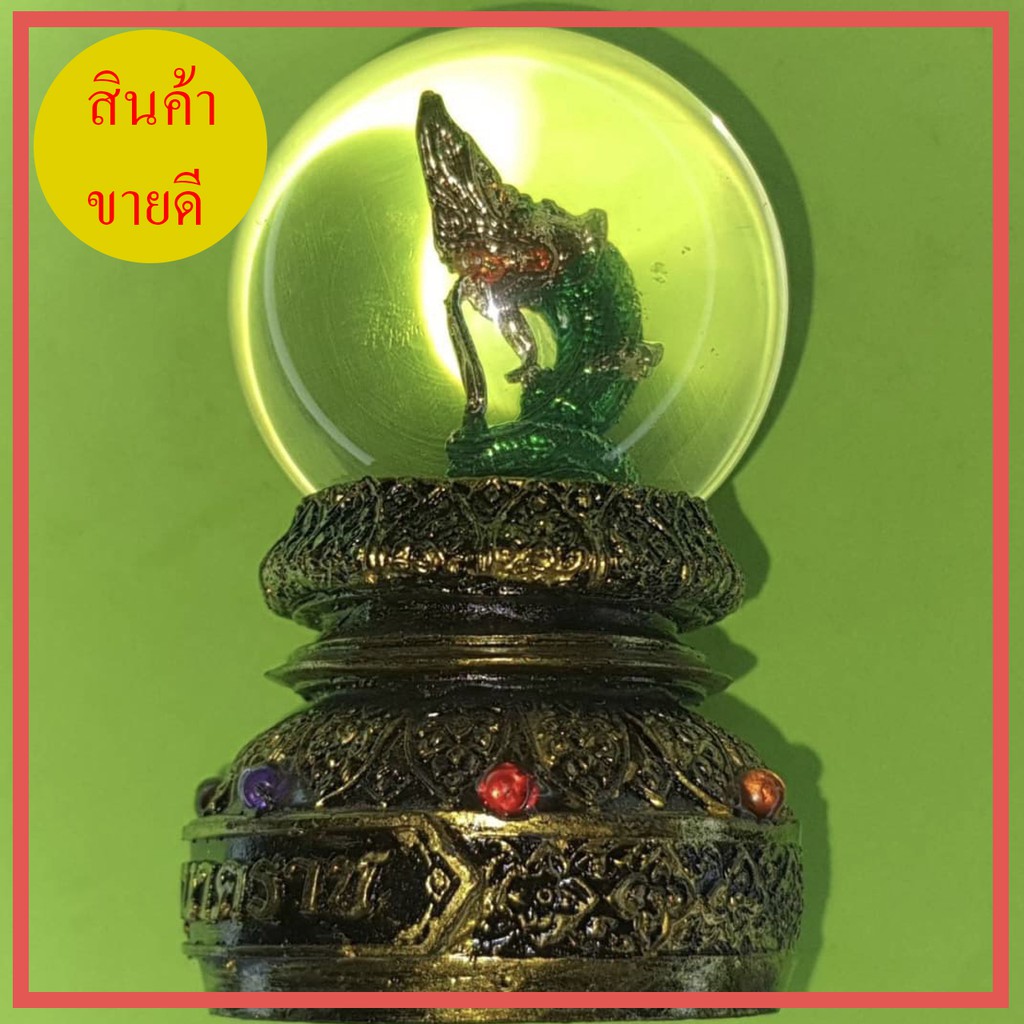 พญานาคราช-ครอบแก้ว-ล้อมเพชรพญานาคไข่ปลา