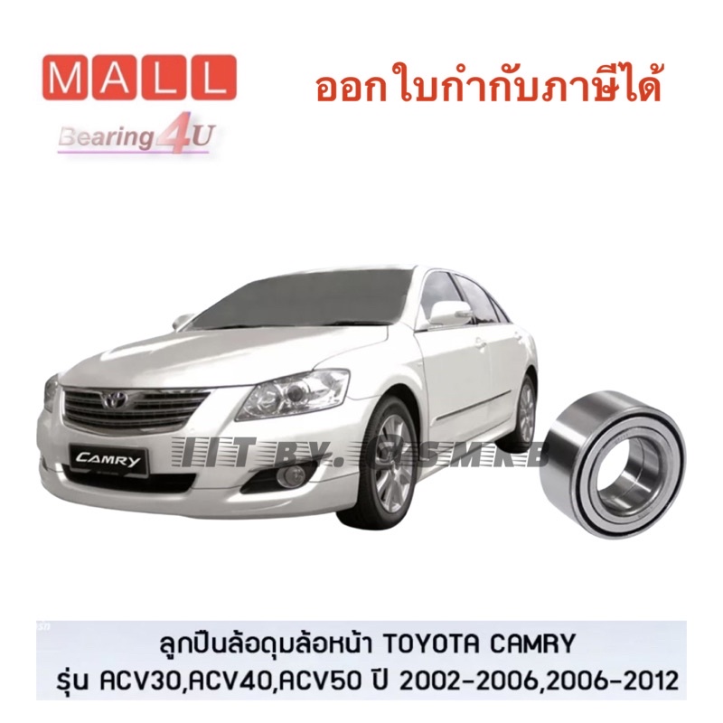 nsk-45bwd10-ลูกปืนล้อหน้า-toyota-camry-acv30-ปี03-06-acv40-ปี07-13-acv50-ปี13-16