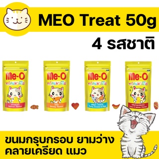 ภาพหน้าปกสินค้า[ 4แบบ ] Me-O ทรีทมีโอ ทรีทแมว มีโอ ขนมแมว meo treat 50g  แซลมอน กุ้ง ทูน่า ขนมแมว มีโอ 50กรัม ที่เกี่ยวข้อง