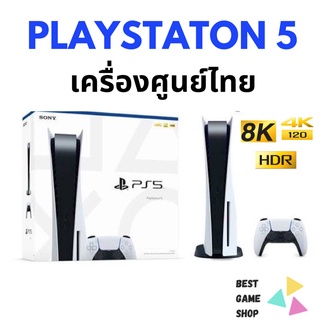 Playstation 5 เครื่องเกมส์ PS5 [รุ่นใส่แผ่น/Digital] รับประกันศูนย์ไทย