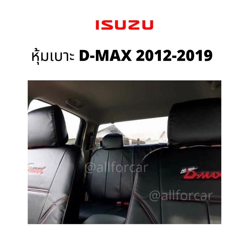 หุ้มเบาะ-isuzu-d-max-2012-2019-4-ประตู-หุ้มเบาะหนัง-ดีแม็ก-ปี-2012-2019-หุ้มเบาะหนังเต็มตัว-ตัดตรงรุ่น-เข้ารูป