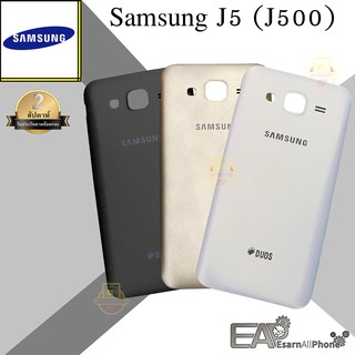 ฝาหลัง Samsung Galaxy J5 (J500)