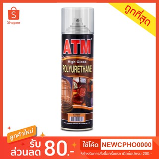 สเปรย์เคลือบเงาใส เอทีเอ็ม สเปรย์ (โพลียูรีเทน) (ATM Polyurethane Spray)