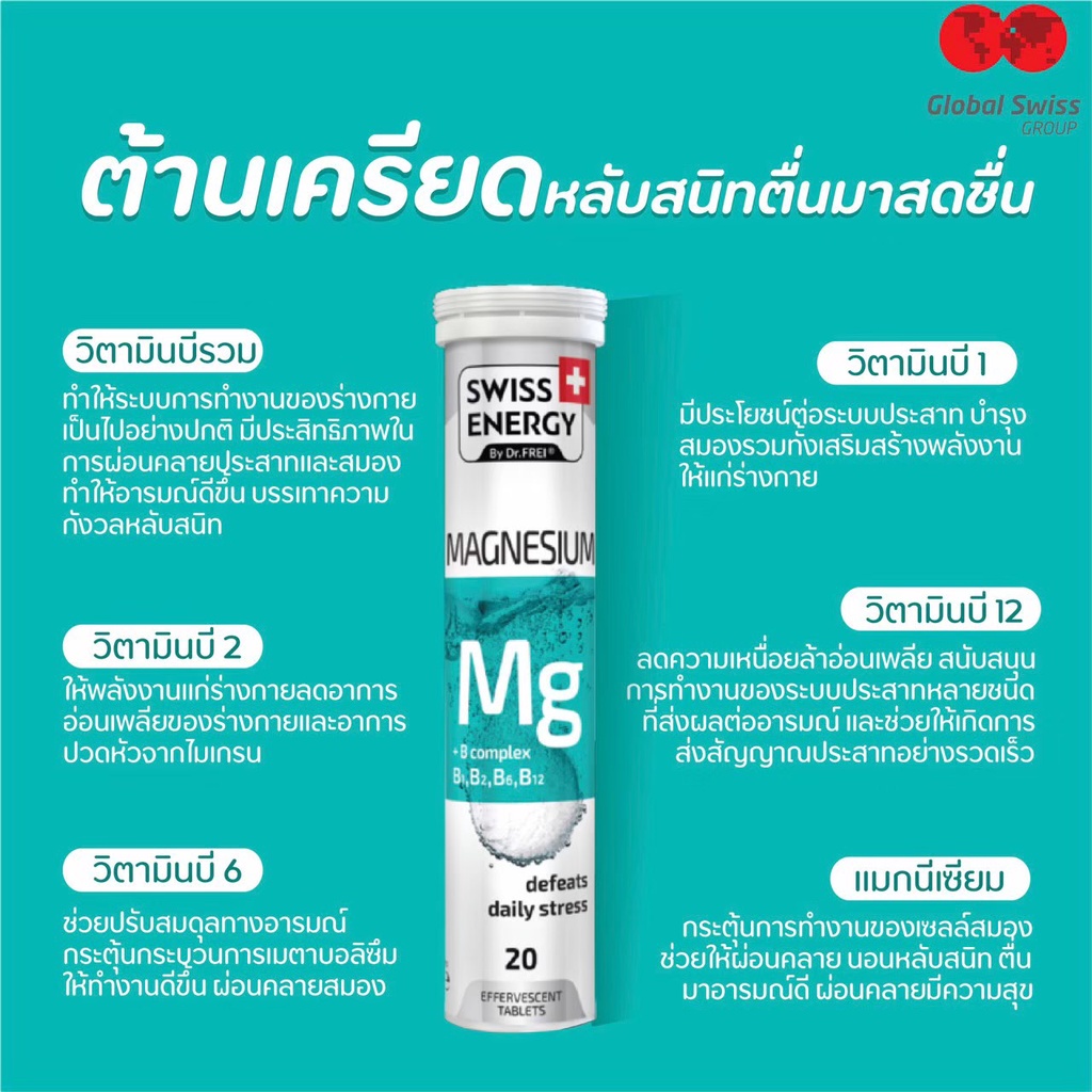 ภาพสินค้า(ส่งฟรี) Swiss Energy Magnesium + B เม็ดฟู่ แมกนีเซียม วิตามินบีรวม บำรุงสมอง หลับสบาย คลายเครียด จากร้าน pangub บน Shopee ภาพที่ 4