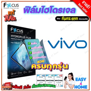 FOCUS ฟิล์มไฮโดรเจล Vivo V29 5G/ V29e/ V27 Pro/ V27 5G/ V27e