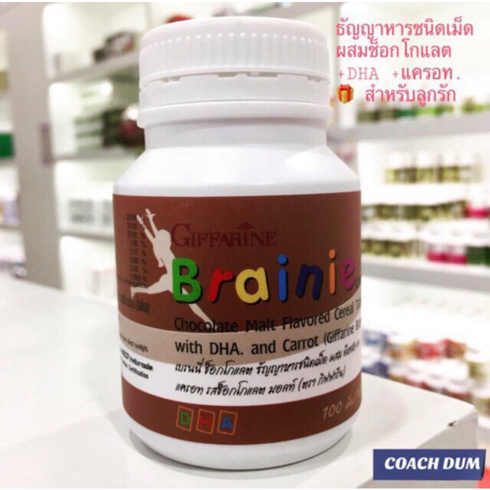 บำรุงสมอง-เพิ่มความจำ-อาหารเสริมเด็ก-ช่วยให้ขับถ่ายดี-brainie-chocolate-giffarine-มี-dha