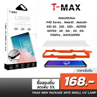 สินค้า *NEW ฟิล์มกระจก UV T-Max ครบเซ็ต S23Ultra S22Ultra S21Ultra Note20Ultra Note10Plus P30Pro S10 S10+ Note8 Note9 Tmax