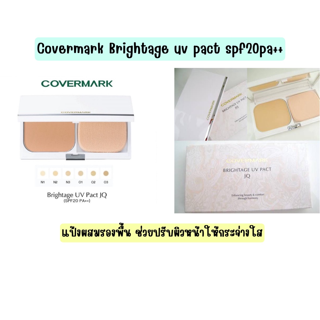 ไม่แท้คืนเงิน-covermark-brightage-uv-pact-jq