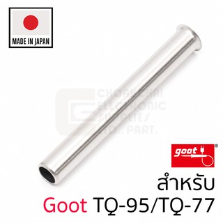 Goot ปลอกเหล็ก สำหรับ TQ-77 TQ-95 ปลายหัวแร้ง TQ-77RT Series รุ่น TQ-77-HP(L)