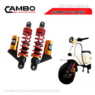 CAMBOโช๊คอัพน้ำมันกึ่งเเก๊สมอเตอร์ไชด์คู่หน้าSCOMADIT125i,TT200i,ROYALALLOYGP150(ความยาว270มิล)HST9201