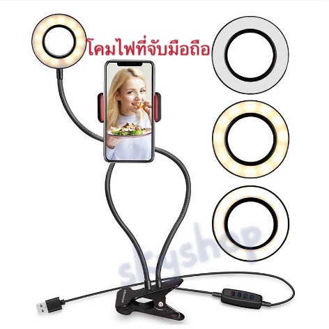 ขาตั้งจัดรายการ-ไลฟ์สด-3in1-มีโคมไฟ-ที่หนีบโทรศัพท์-มีไฟled-ชุดอุปกรณ์-liveสด