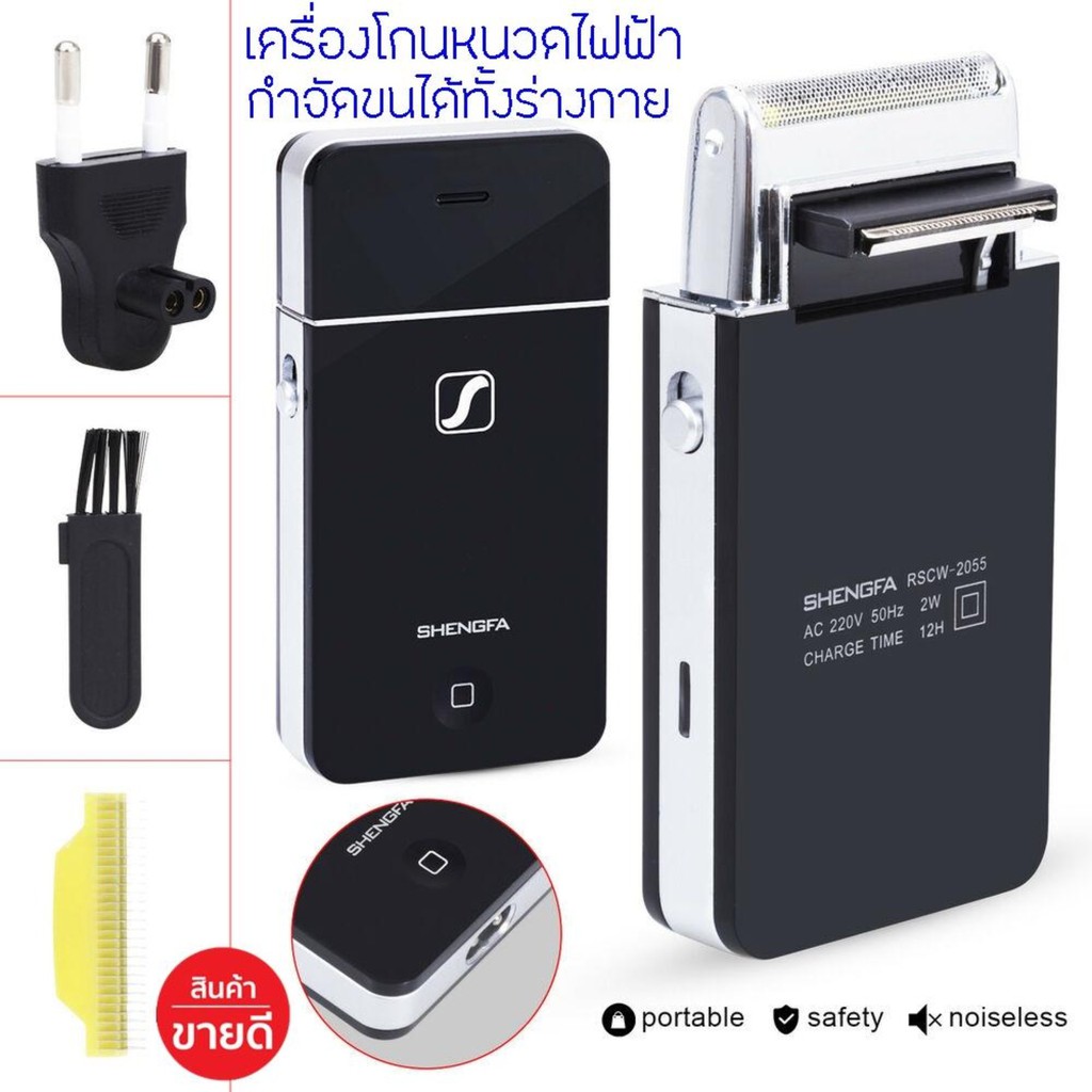 ภาพหน้าปกสินค้าเครื่องโกนหนวดไฟฟ้า ทรง iPhone 2055 จากร้าน nub43l7dy_ บน Shopee