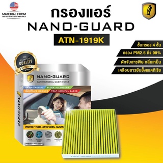 ToyotaLandCruiserJ200 (2007-2017) ATN-1919K (กรองแอร์ARCTIC NANO-GUARD FILTERฆ่าเชื้อโรค+ดูดกลิ่นเหม็น+ดักสารก่อภูมิแพ้)