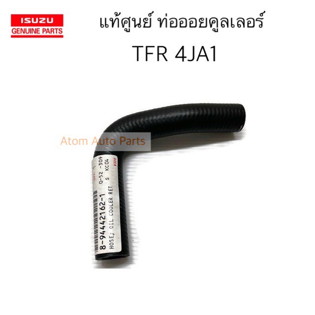 แท้ศูนย์-ท่อออยคูลเลอร์-tfr-4ja1-ปี90-96-ไม่มีเทอร์โบ-รหัส-8-94442162-1