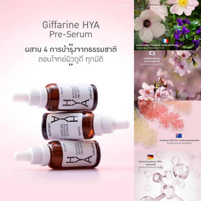 กิฟฟารีน-แก้ฝ้า-เจลทาฝ้า-ไฮยาแก้ฝ้า-เซรั่มไฮยา-เซรั่มแก้ฝ้า-hya-serum-mela-vite-giffarine