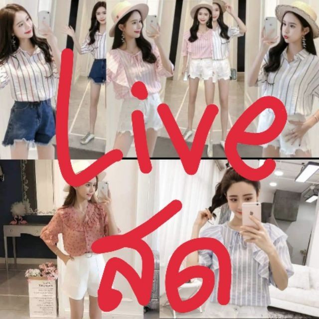 สั่งซื้อสินค้า-live-สด-300-390-บาท