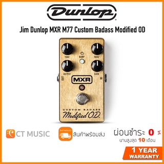 Jim Dunlop MXR M77 Custom Badass Modified OD เอฟเฟคกีตาร์