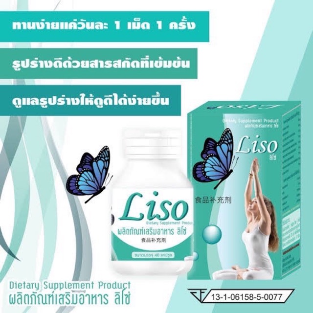 ลิโซ่ ( Liso ) กล่องกระดาษสีฟ้า ขนาด 40 แคปซูล | Shopee Thailand