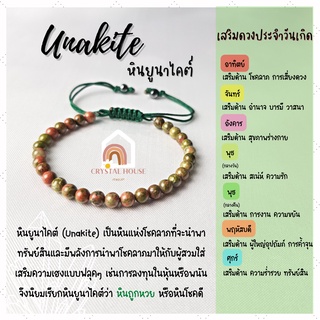 หินมงคล หินยูนาไคต์ หินถูกหวย ร้อยข้อมือเชือก ปรับขนาด ขนาด 4 มิล สร้อยหินมงคล หินนำโชค กำไลหิน หินสีเขียว Unakite