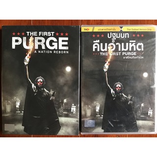 The First Purge (DVD)/ปฐมบทคืนอำมหิต (ดีวีดีแบบ 2 ภาษา หรือ แบบพากย์ไทยเท่านั้น)