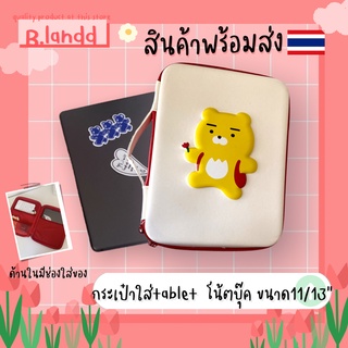 B.landd✨ กระเป๋าสำหรับไอแพด กระเป๋าใส่ไอแพด ขนาด11นิ้ว น้องหมี สีส้ม กันกระแทกได้ดี แข็งแรง ด้านนอกแข็ง ทรงเหลี่ยม