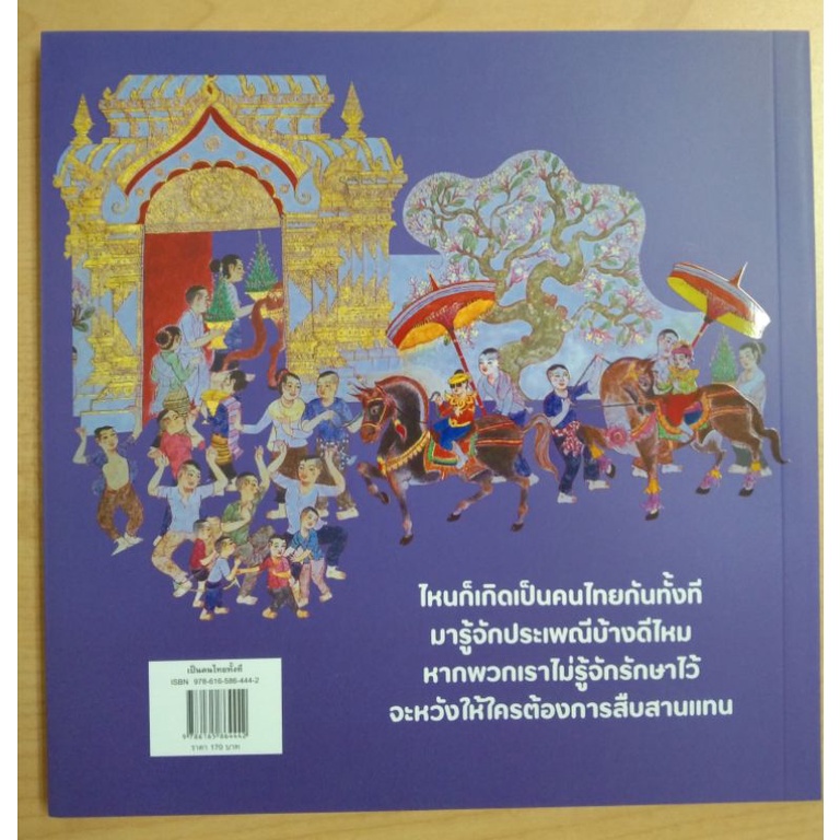 เป็นคนไทยทั้งที-9786165864442