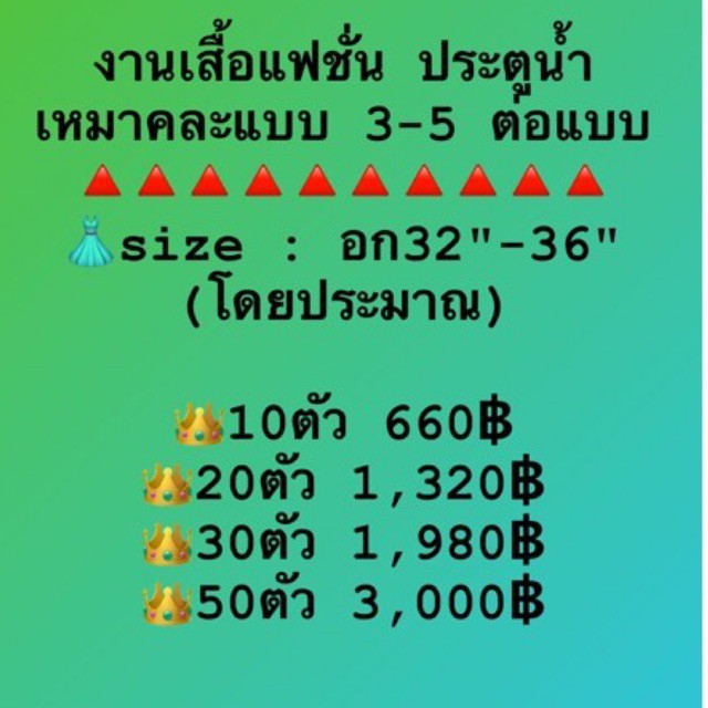 c2shopz-แฟชั่นประตูน้ำ-งานเหมา-ขายถูก-แบบเยอะมากกว่า20แบบ-เริ่มขึ้นต่ำ20ตัว