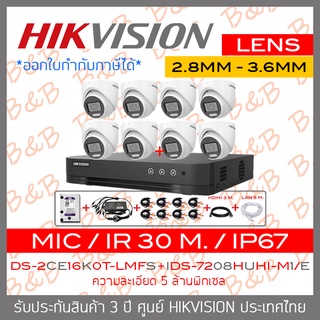 SET HIKVISION FULL-SET HD 8 CH 5 MP iDS-7208HUHI-M1/E + DS-2CE76K0T-LMFS (2.8mm - 3.6mm) + อุปกรณ์ติดตั้งตามรูป