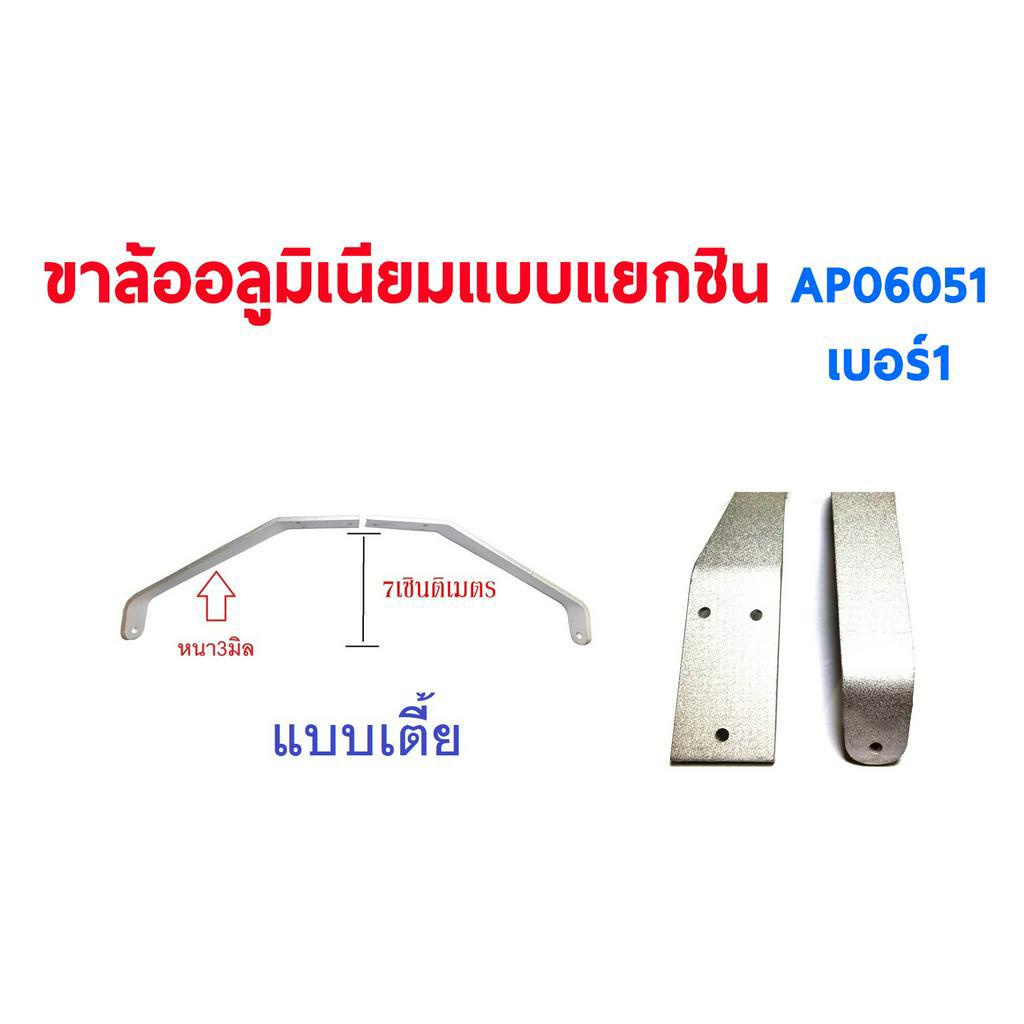 ขาล้อเครื่องบิน-แบบแยกชิ้น-แบบเตี้ย-มีหลายแบบ-ap06051-งานอลูมิเนียม-อุปกรณ์เครื่องบิน-rc