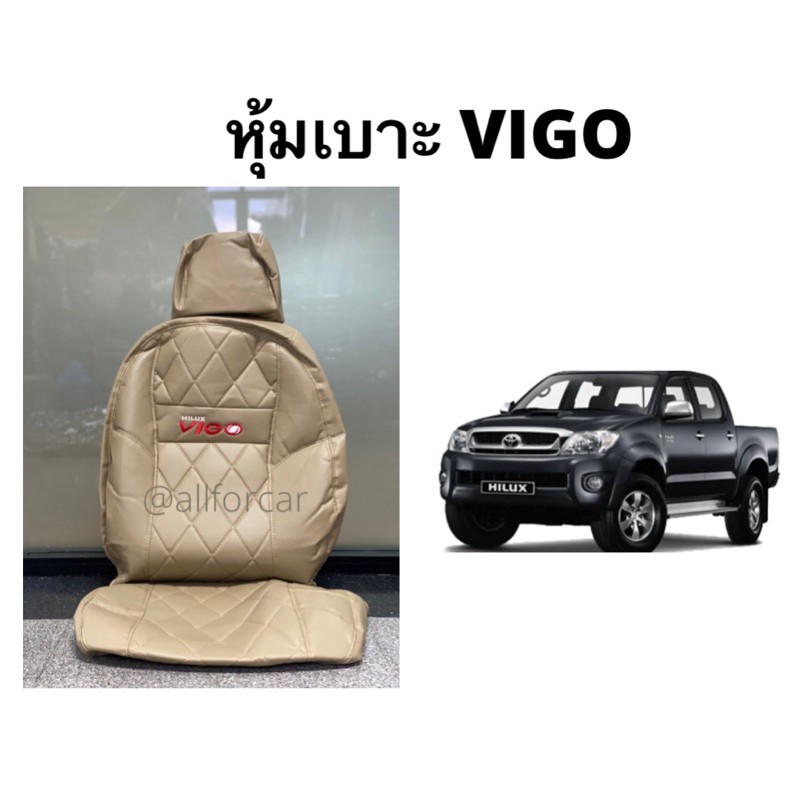 หุ้มเบาะหนังตรงรุ่น-vigo-ทั้งรุ่นเก่า-ใหม่-ลาย-vip-สีครีม