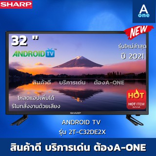 สินค้า 12.12 ถูกสุดๆ💢32นิ้วแอนดรอยด์ทีวี💢SHARP 32 นิ้ว android tv รุ่น 2T-C32DE2X LED Android TV 2T C32DE2X , 2TC32DE2X