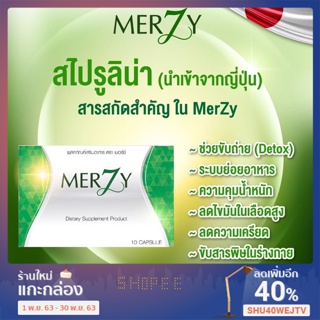 🟢 merzy  🟢 เมอร์ซี่ สูตรสารสกัดธรรมชาติ หลังอาหารเช้าหนึ่งแคปซูล