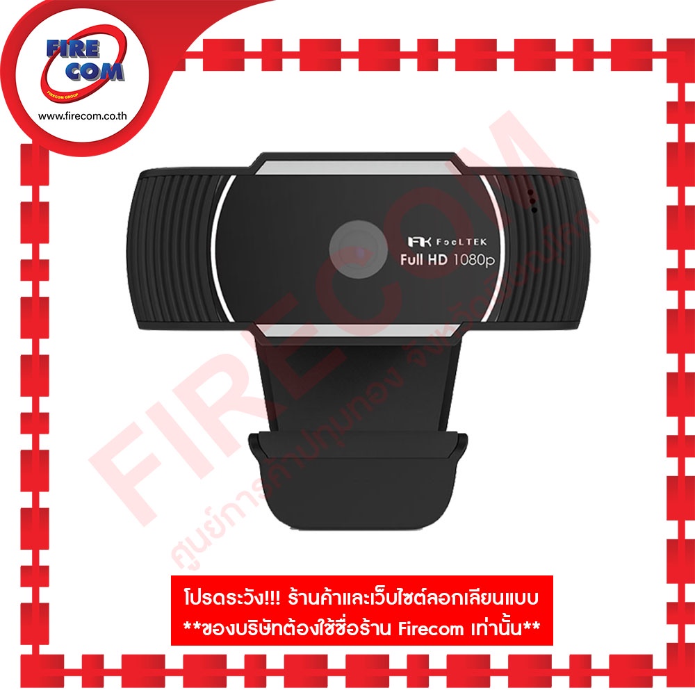 กล้องเว็ปแคม-webcam-feeltek-elek-full-hd-1080p30fps-สามารถออกใบกำกับภาษีได้