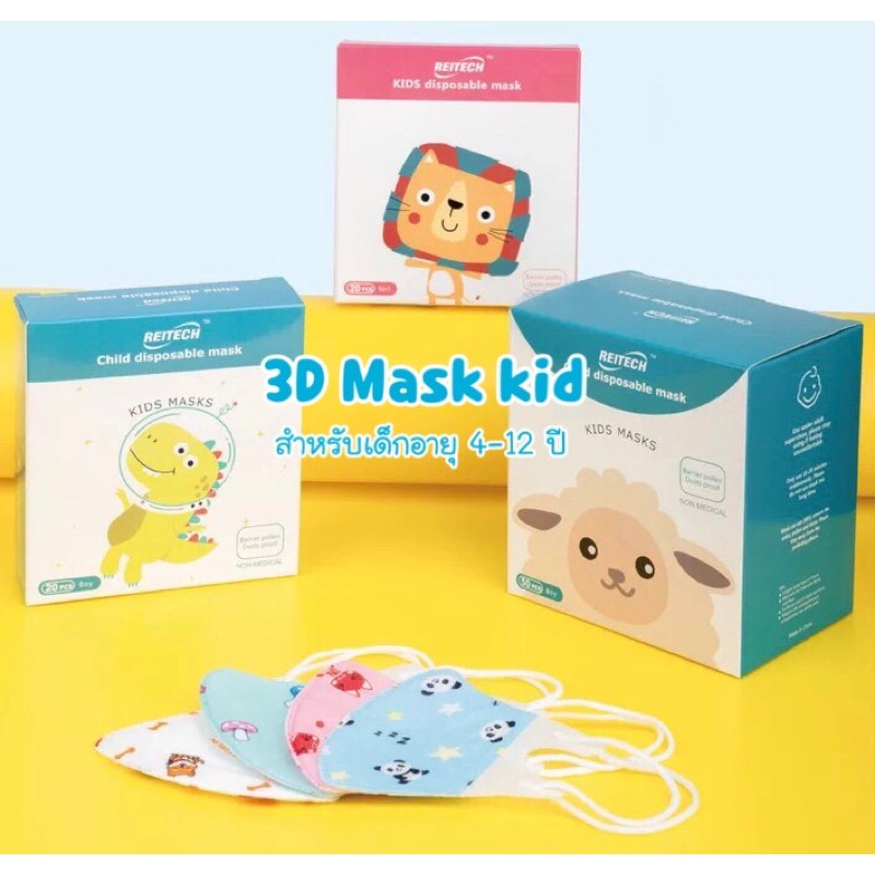 ภาพหน้าปกสินค้า️พร้อมส่ง️ หน้ากากอนามัยเด็ก หน้ากากเด็ก แมสเด็ก mask 3D แผ่นกรอง 3 ชั้น (5ชิ้น/ซอง)