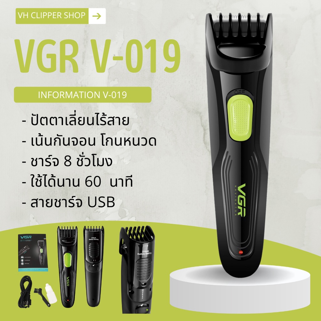 ปัตตาเลี่ยนไร้สาย VGR รุ่น V-019 (สินค้าพร้อมส่ง) | Shopee Thailand
