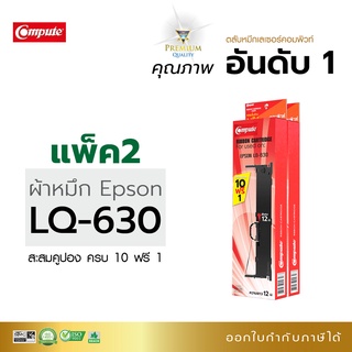 ตลับผ้าหมึก Ribbon สำหรับเครื่องพิมพ์ Epson LQ-630 (LQ630) ผ้าหมึกยาว 8 เมตร ผ้าไนล่อนอย่างดี ออกใบกำกับภาษีได้