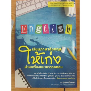 9786165776851เรียนภาษาอังกฤษให้เก่งผ่านเครื่องหมายวรรคตอน (LEARN ENGLISH THROUGH PUNCTUATION)