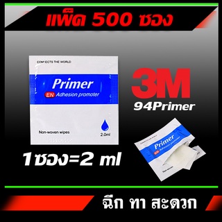 ( 500 ซอง ) น้ำยารองพื้นประสาน  ฉีกซอง ทาที่พื้นวัตถุที่ต้องการติดสติ๊กเกอร์ ช่วยกาว3M และสติ๊กเกอร์ ยึดติดแน่นขึ้น