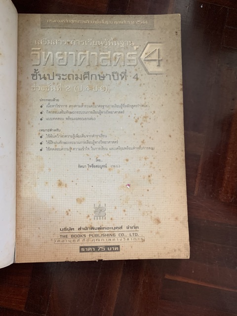 หนังสือเรียนวิทยาศาสตร์-ป4-มือ-2
