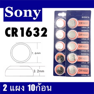 (2 แผง 10 ก้อน)ถ่านกระดุม Sony CR1632Lithium 3V(2 แผง 10 ก้อน)Sony CR1632