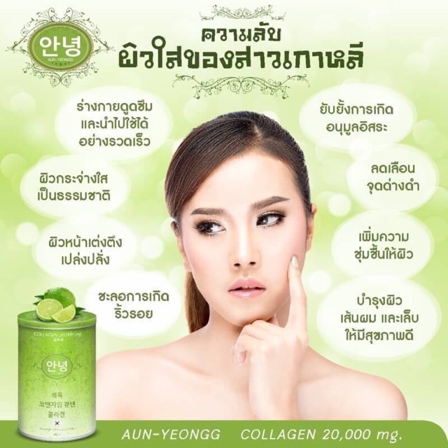 aun-yeong-collagen-20-000-mg-อันยอง-คอลลาเจน