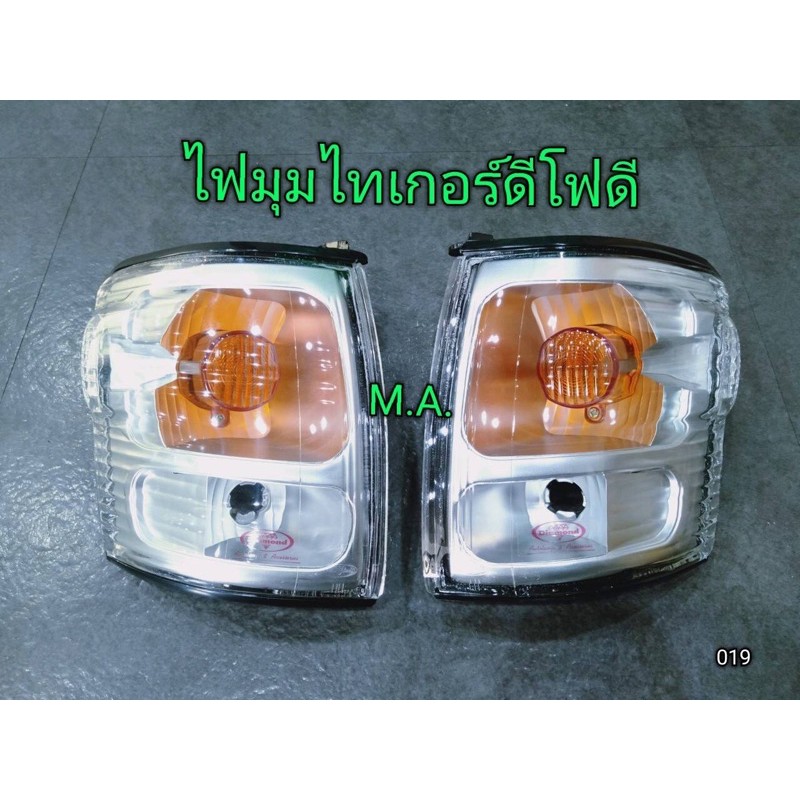 ไฟมุม-โตโยต้า-ไทเกอร์-ดีโฟดี-toyota-tiger-d4d