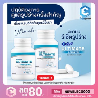 ยันฮี อัลติเมท แอลคานิทีน Yanhee Ultimate L-Carnitine